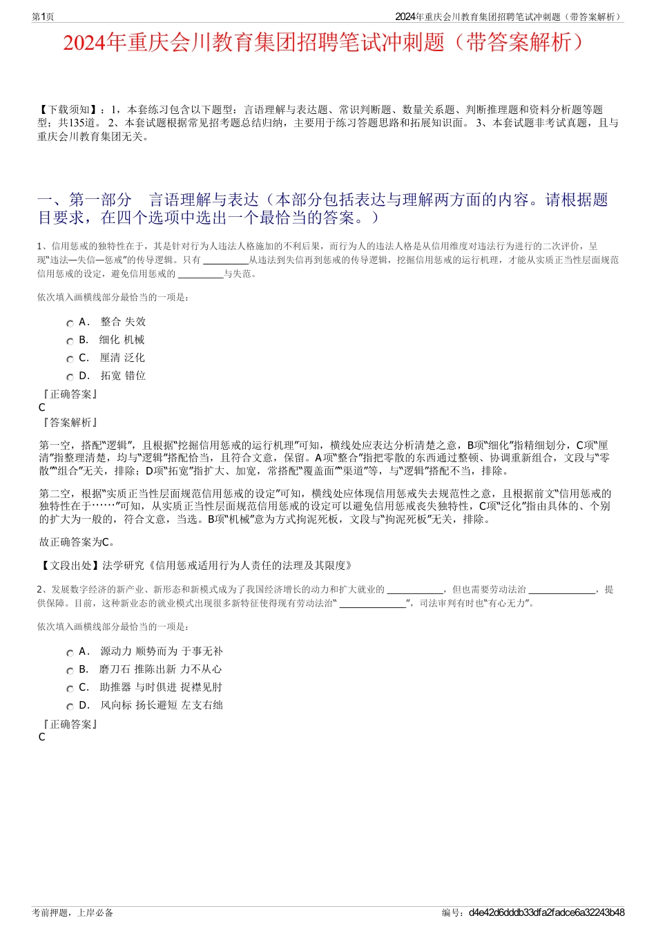 2024年重庆会川教育集团招聘笔试冲刺题（带答案解析）_第1页