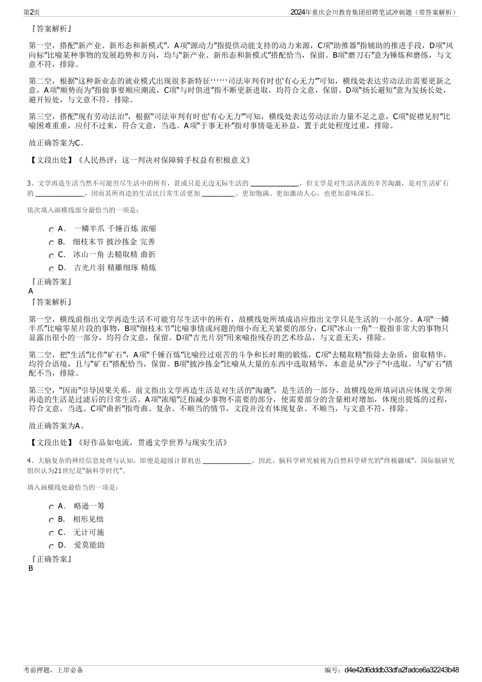 2024年重庆会川教育集团招聘笔试冲刺题（带答案解析）_第2页