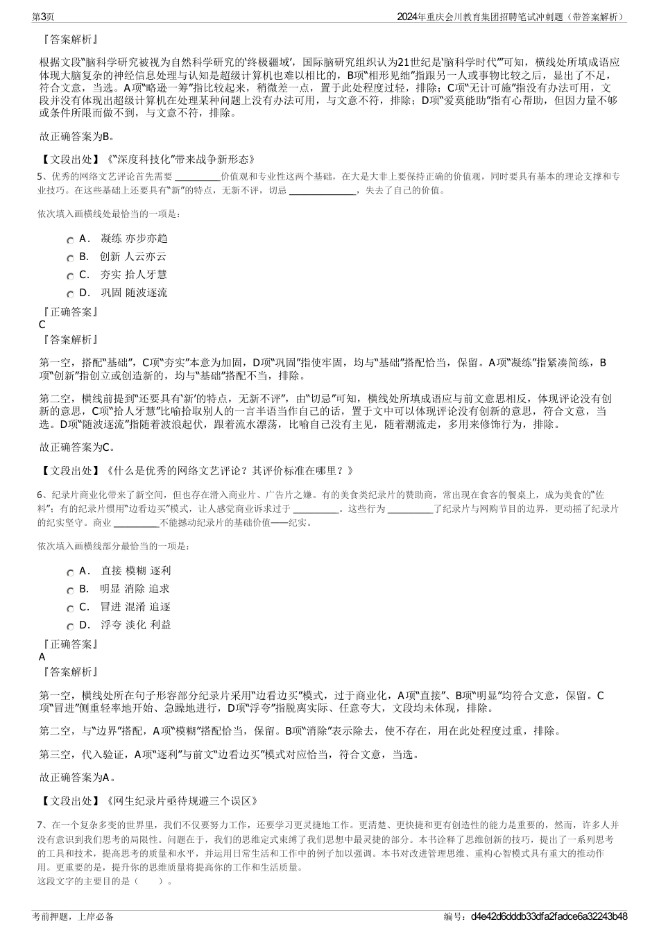 2024年重庆会川教育集团招聘笔试冲刺题（带答案解析）_第3页