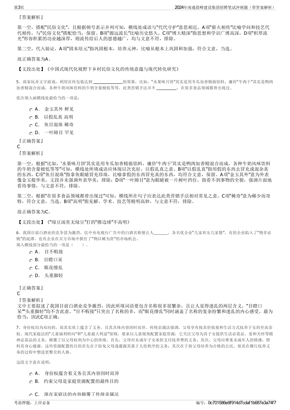 2024年南通晨峰建设集团招聘笔试冲刺题（带答案解析）_第3页