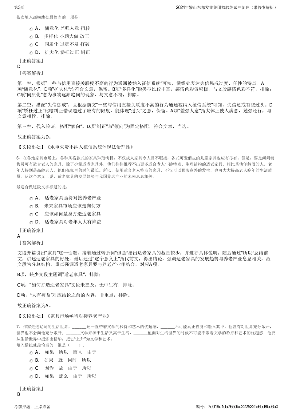 2024年鞍山东都发业集团招聘笔试冲刺题（带答案解析）_第3页