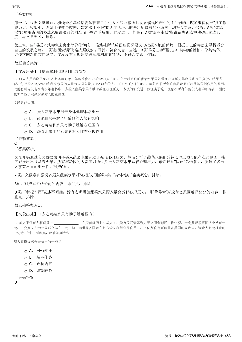 2024年南通苏通教育集团招聘笔试冲刺题（带答案解析）_第2页