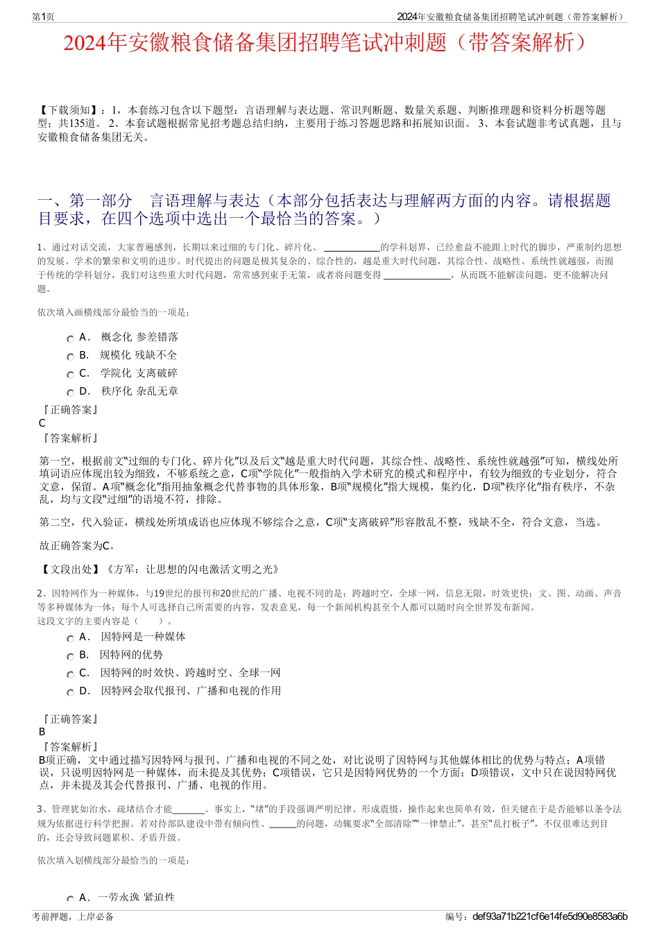 2024年安徽粮食储备集团招聘笔试冲刺题（带答案解析）_第1页