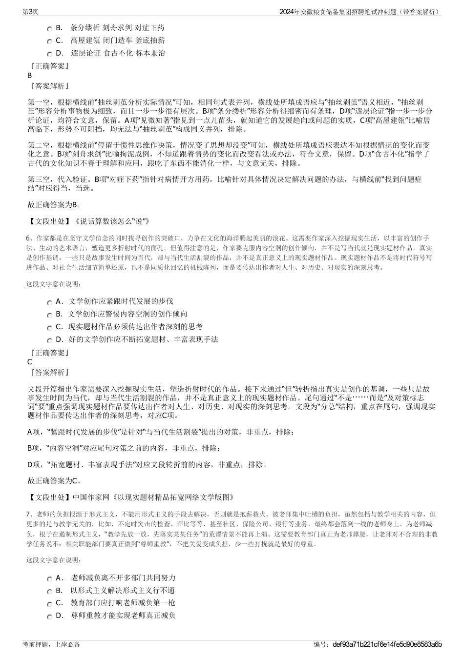 2024年安徽粮食储备集团招聘笔试冲刺题（带答案解析）_第3页