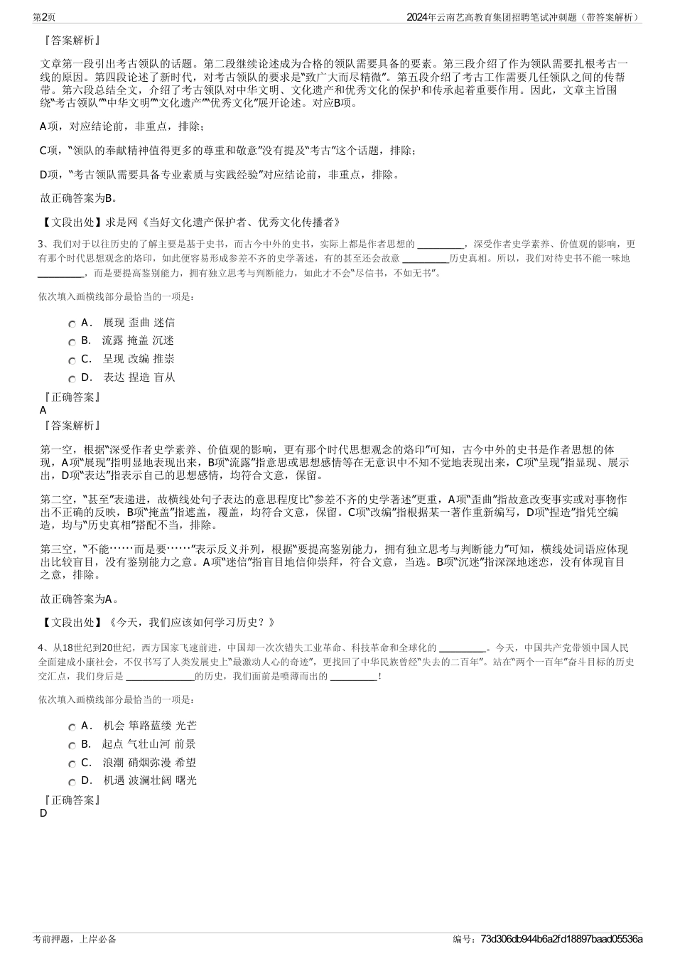 2024年云南艺高教育集团招聘笔试冲刺题（带答案解析）_第2页