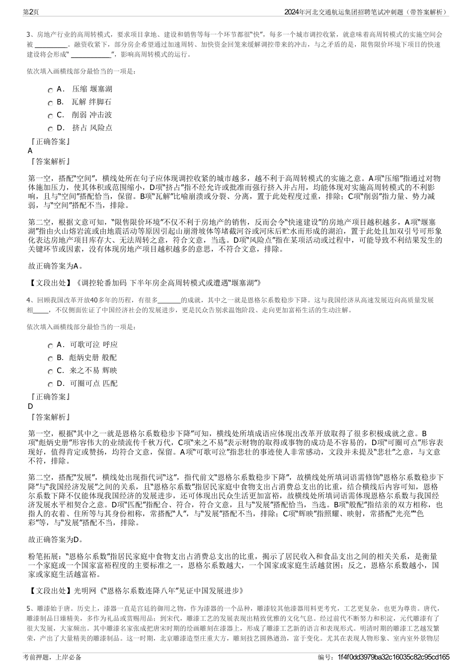 2024年河北交通航运集团招聘笔试冲刺题（带答案解析）_第2页
