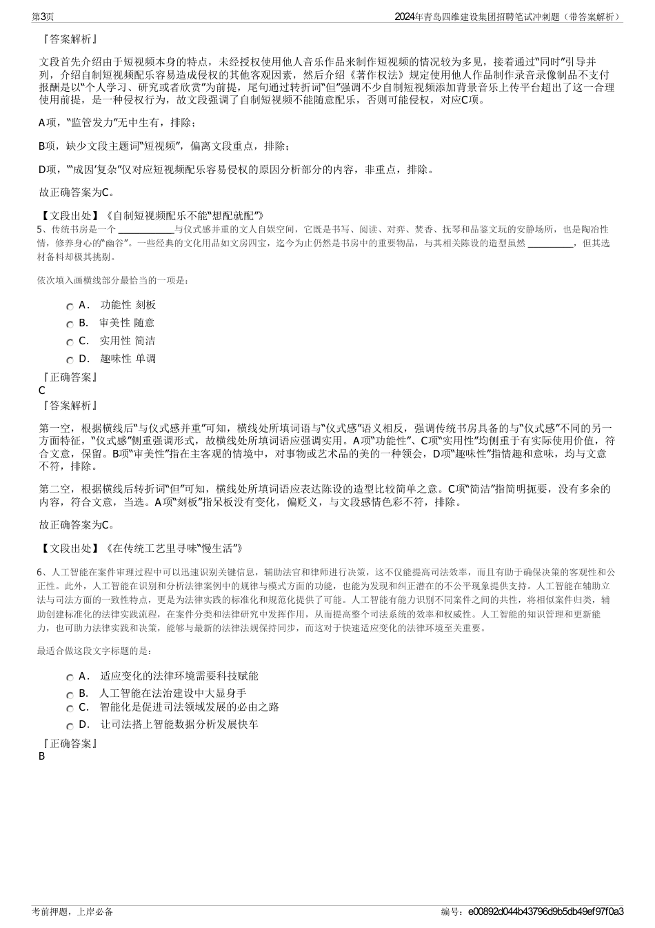 2024年青岛四维建设集团招聘笔试冲刺题（带答案解析）_第3页