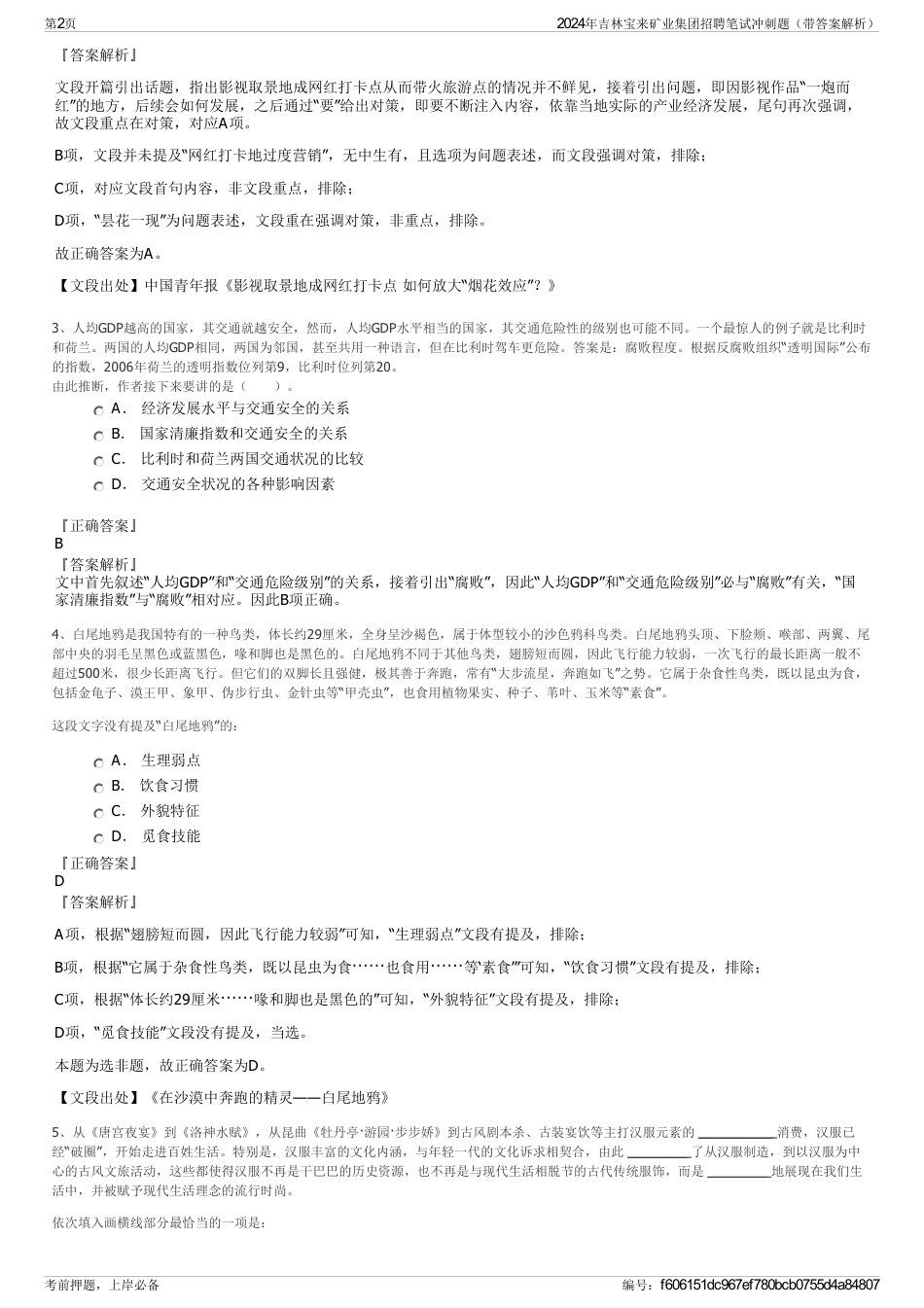 2024年吉林宝来矿业集团招聘笔试冲刺题（带答案解析）_第2页