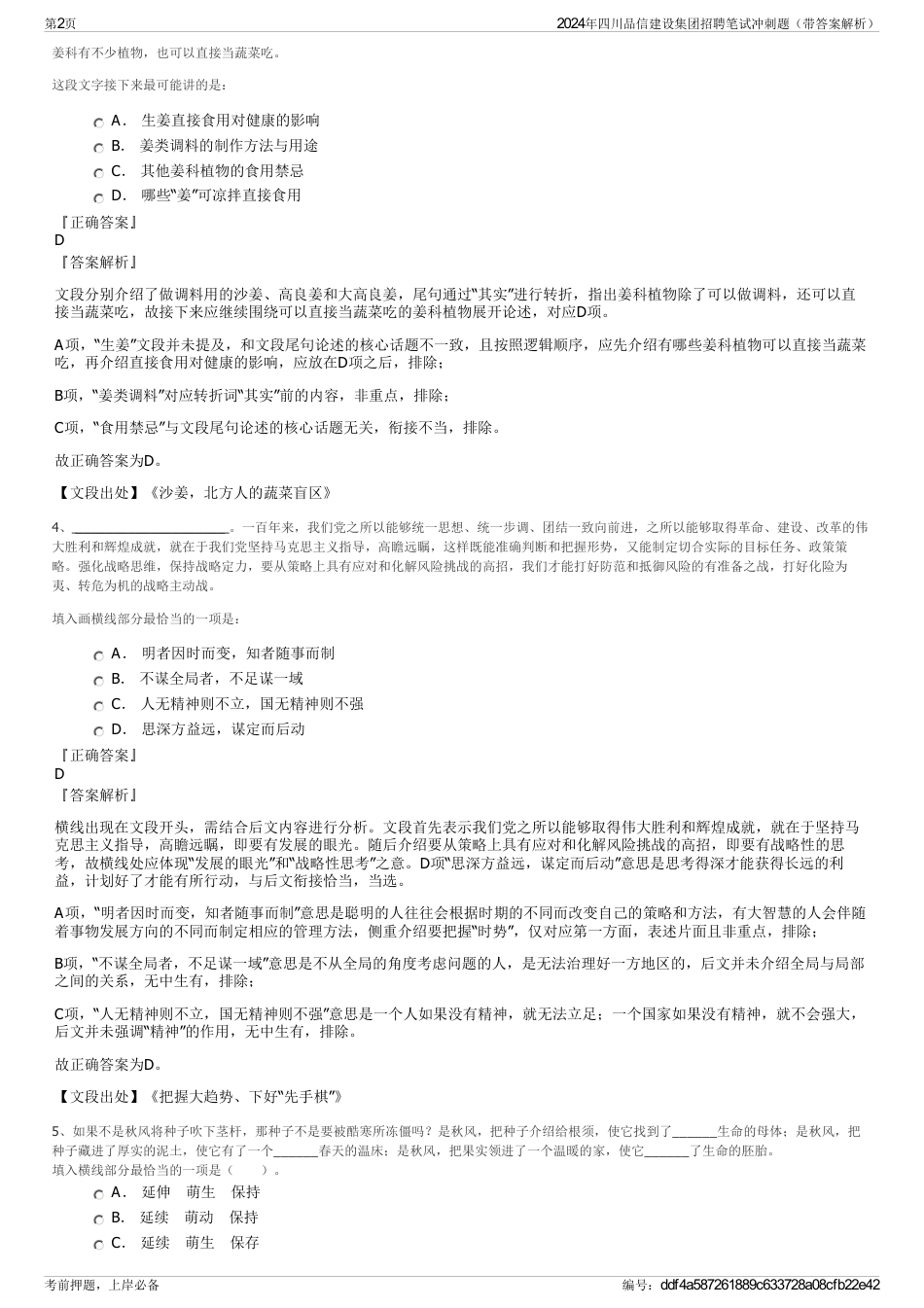 2024年四川品信建设集团招聘笔试冲刺题（带答案解析）_第2页
