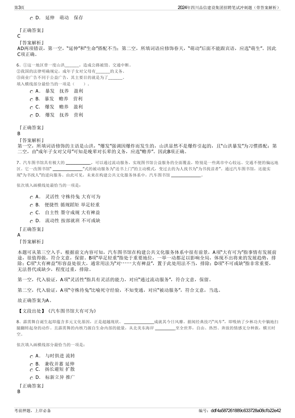 2024年四川品信建设集团招聘笔试冲刺题（带答案解析）_第3页