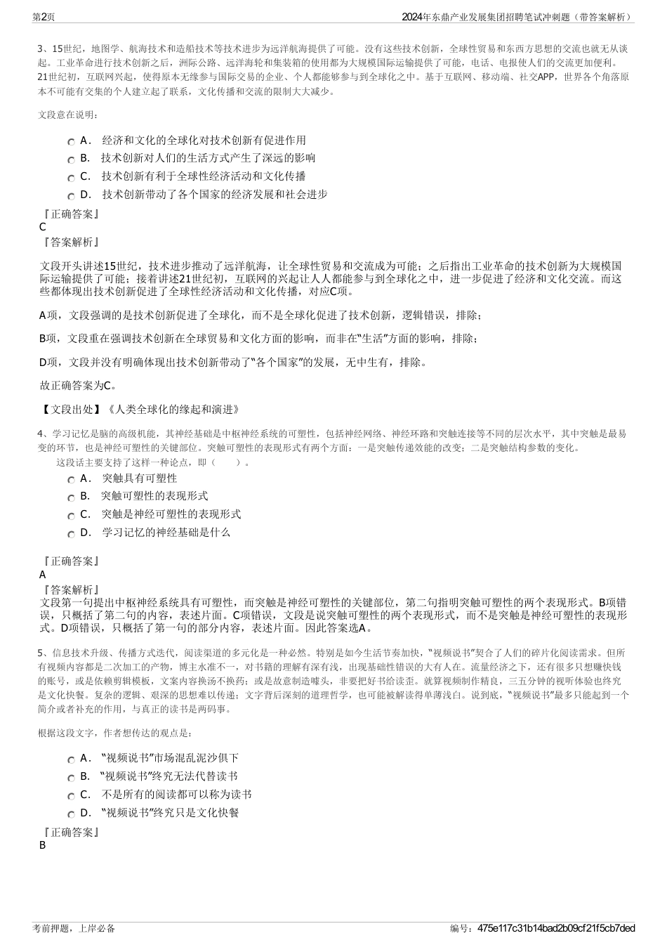 2024年东鼎产业发展集团招聘笔试冲刺题（带答案解析）_第2页