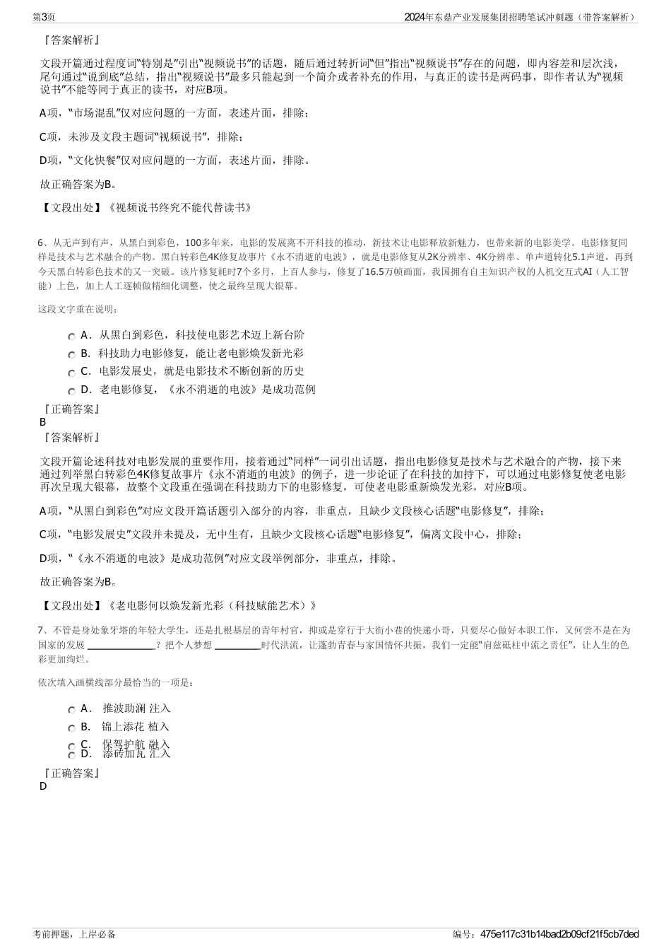 2024年东鼎产业发展集团招聘笔试冲刺题（带答案解析）_第3页