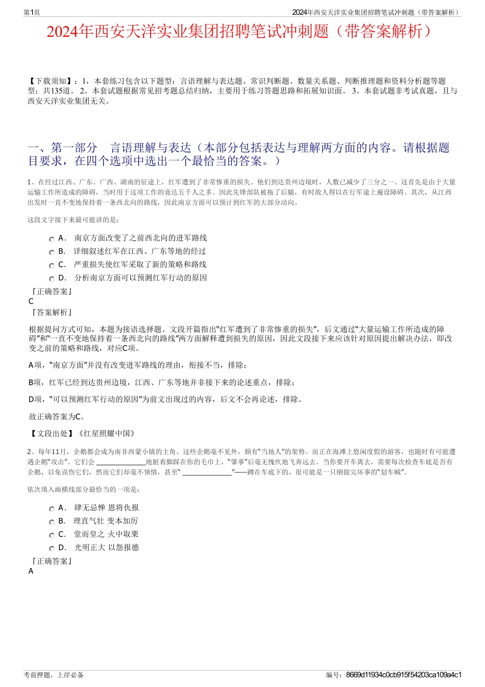 2024年西安天洋实业集团招聘笔试冲刺题（带答案解析）_第1页