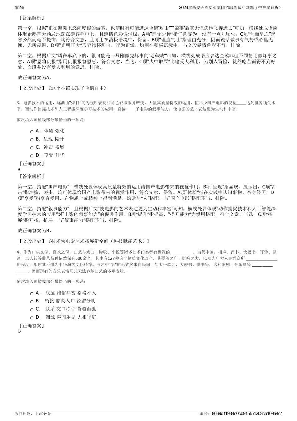 2024年西安天洋实业集团招聘笔试冲刺题（带答案解析）_第2页