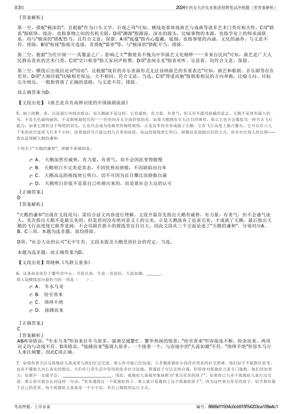 2024年西安天洋实业集团招聘笔试冲刺题（带答案解析）_第3页