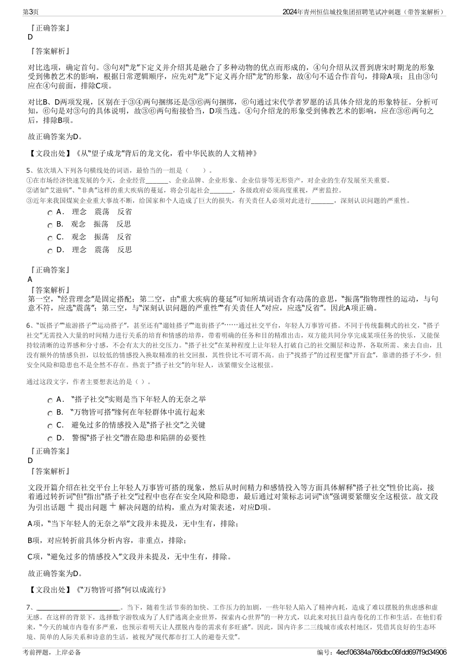 2024年青州恒信城投集团招聘笔试冲刺题（带答案解析）_第3页