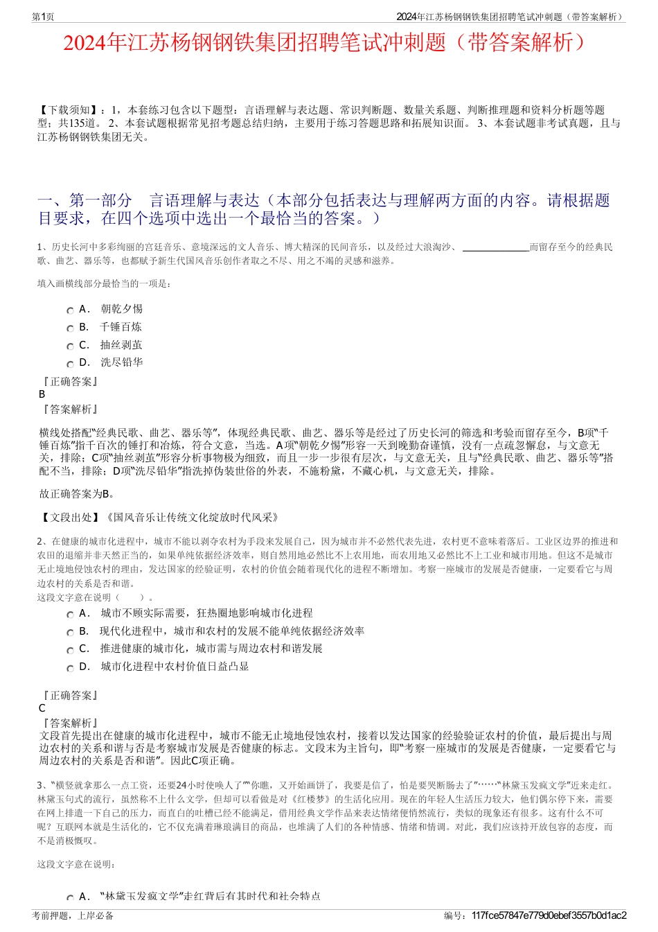 2024年江苏杨钢钢铁集团招聘笔试冲刺题（带答案解析）_第1页