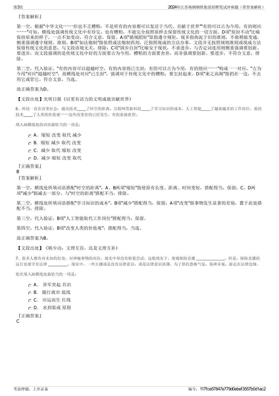 2024年江苏杨钢钢铁集团招聘笔试冲刺题（带答案解析）_第3页