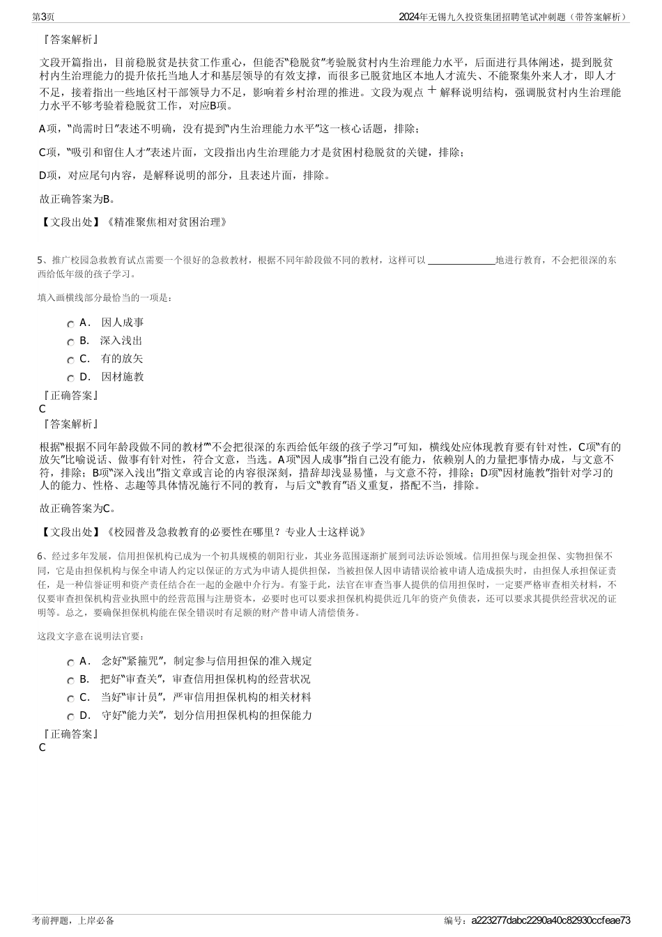 2024年无锡九久投资集团招聘笔试冲刺题（带答案解析）_第3页