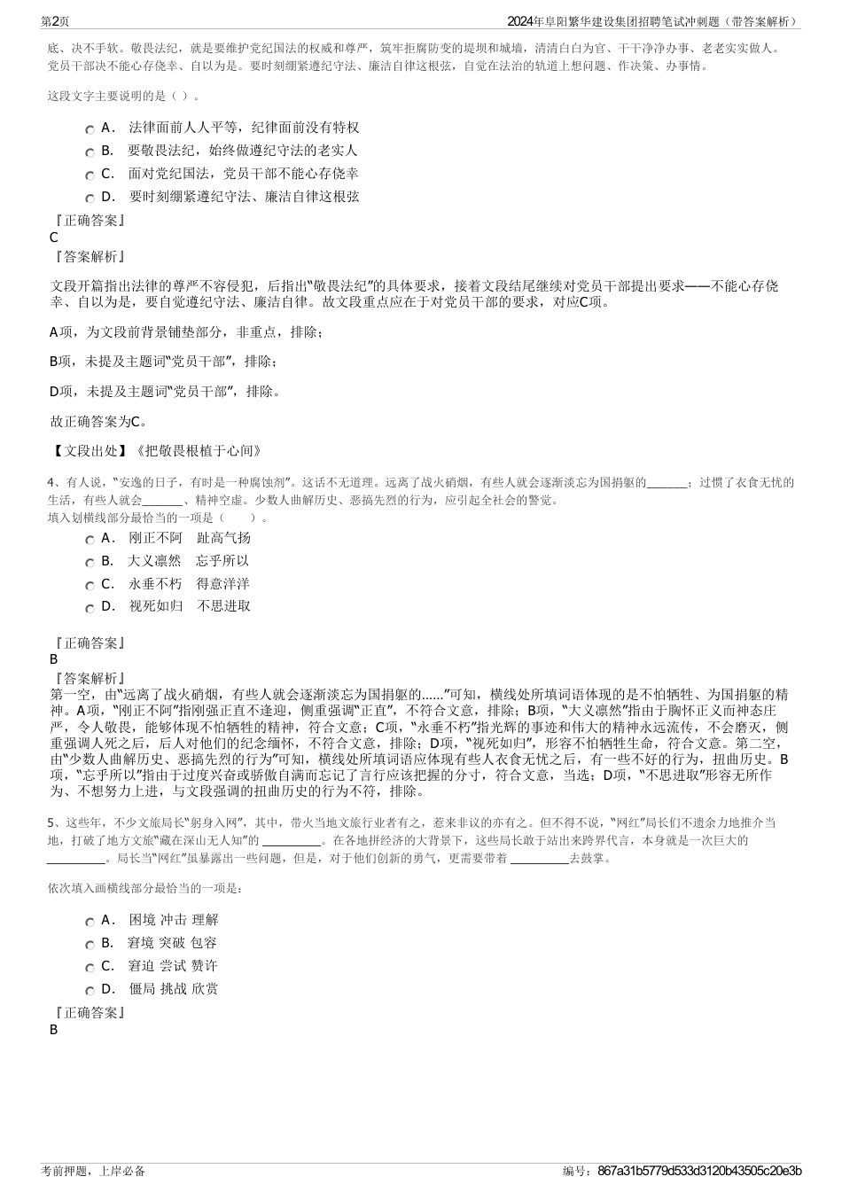 2024年阜阳繁华建设集团招聘笔试冲刺题（带答案解析）_第2页