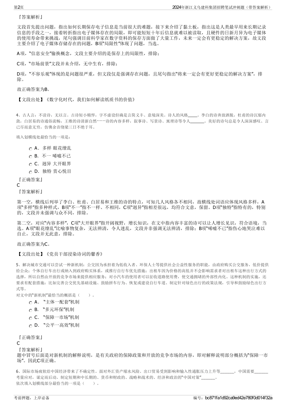 2024年浙江义乌建科集团招聘笔试冲刺题（带答案解析）_第2页