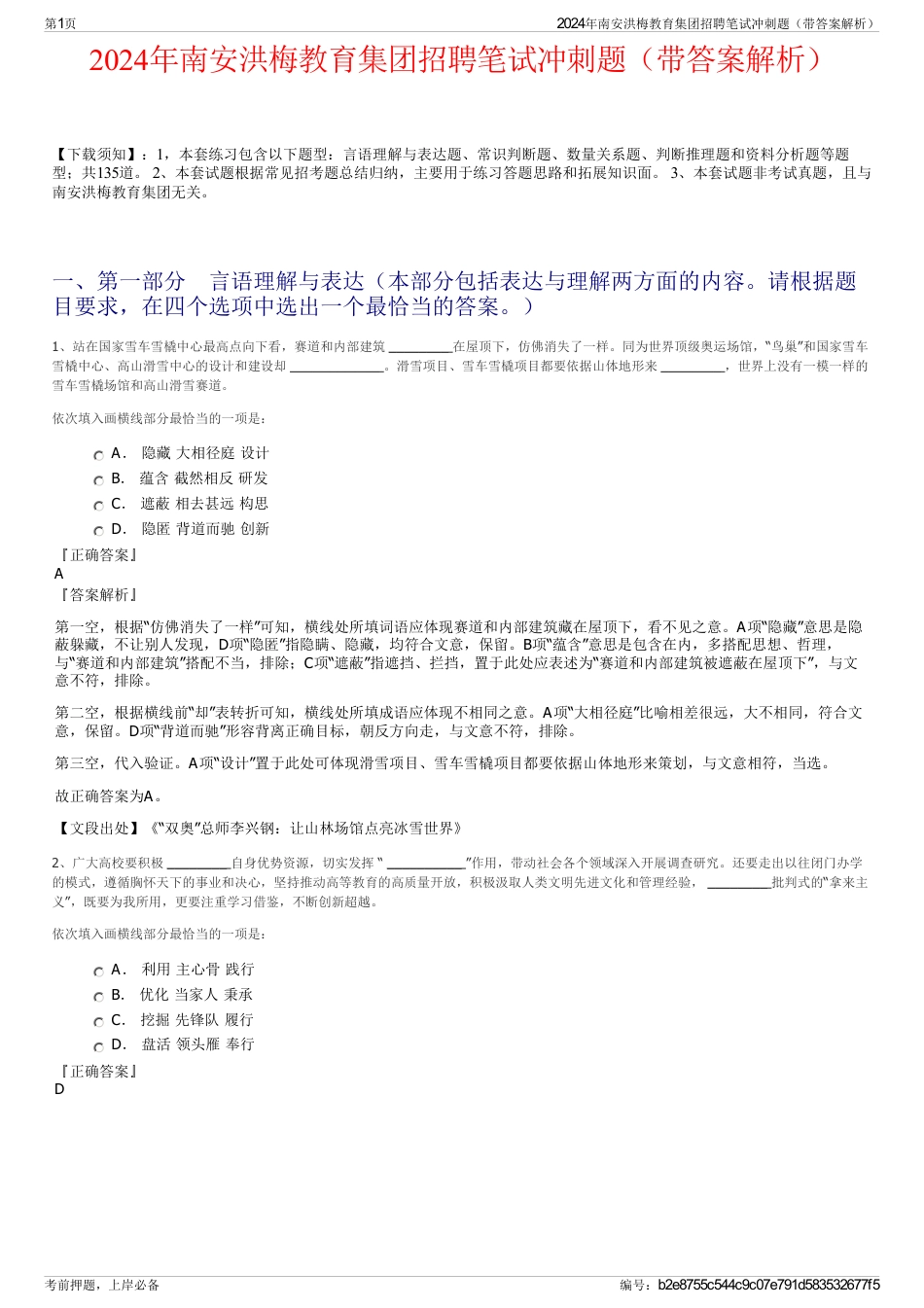 2024年南安洪梅教育集团招聘笔试冲刺题（带答案解析）_第1页