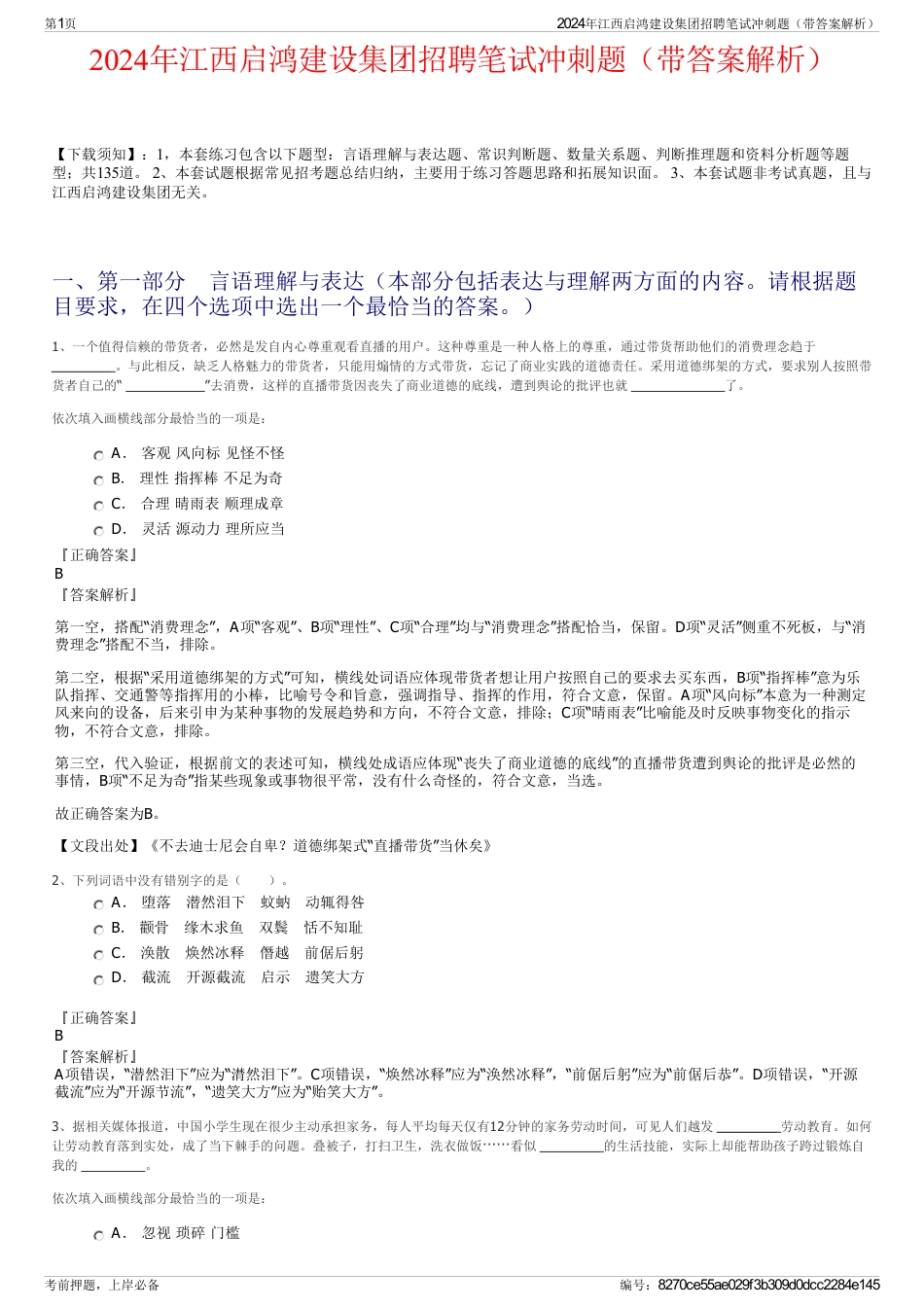 2024年江西启鸿建设集团招聘笔试冲刺题（带答案解析）_第1页