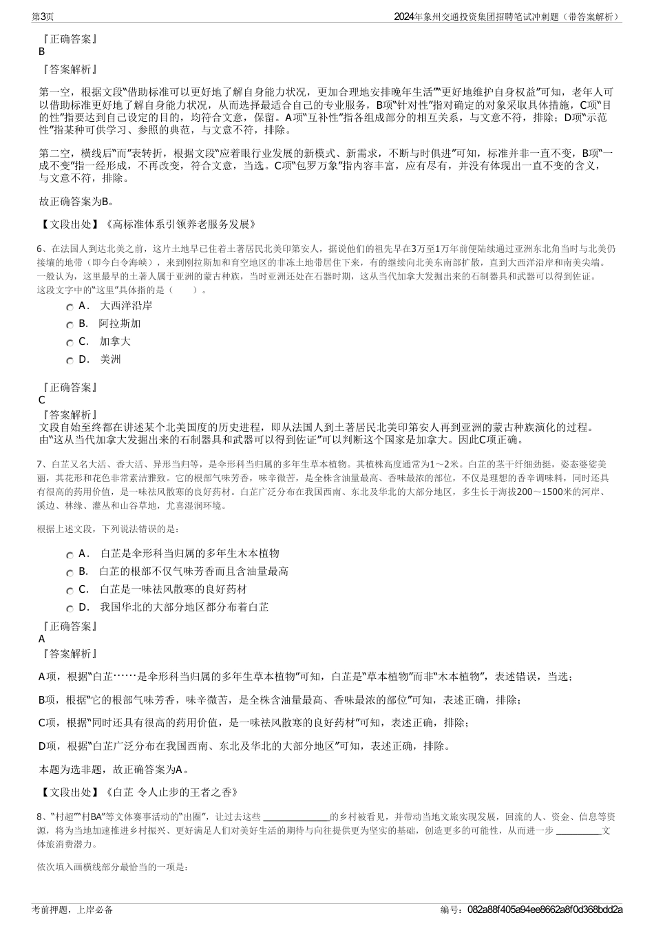 2024年象州交通投资集团招聘笔试冲刺题（带答案解析）_第3页