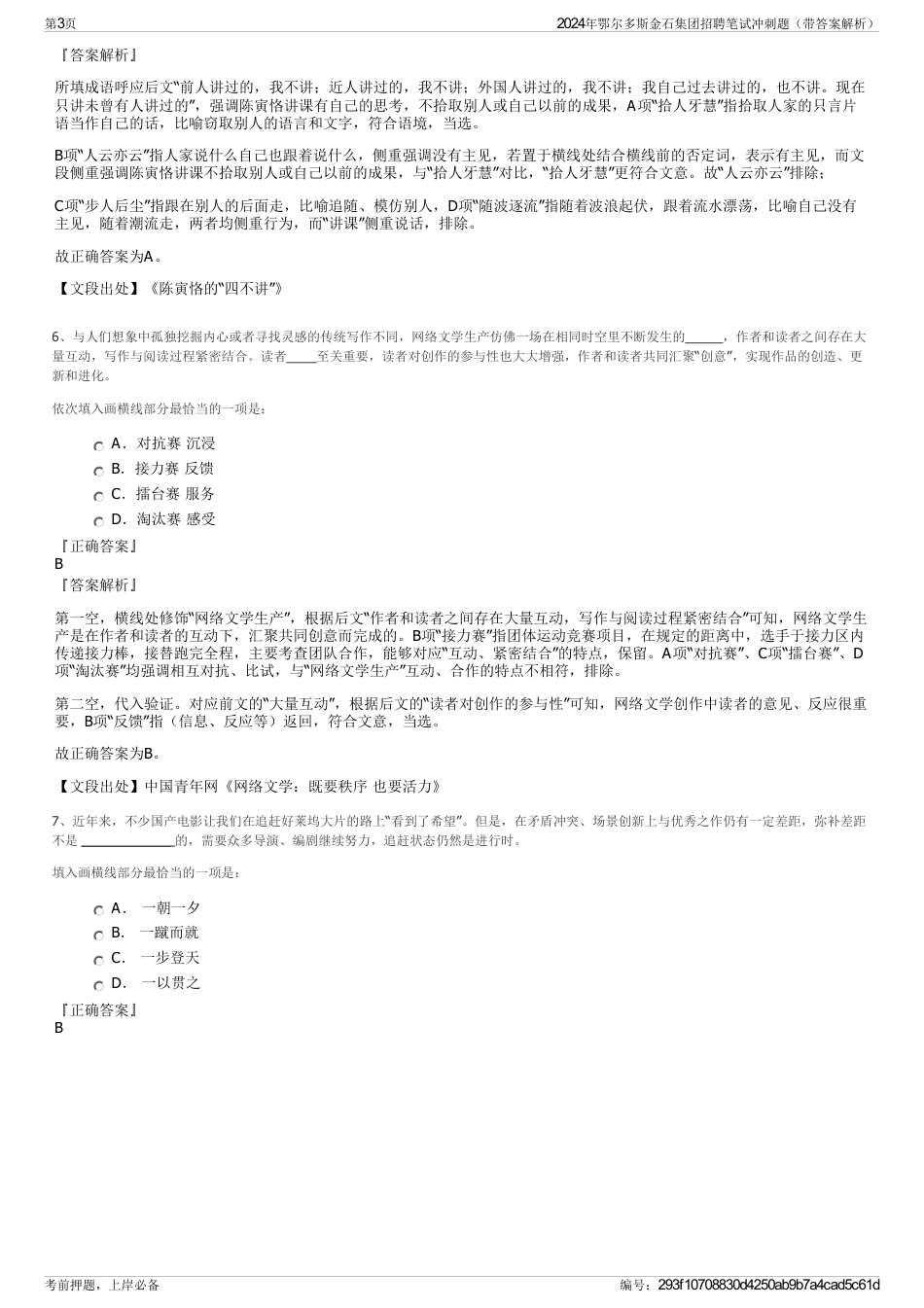 2024年鄂尔多斯金石集团招聘笔试冲刺题（带答案解析）_第3页