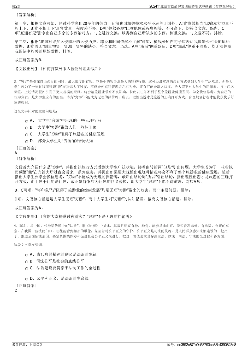 2024年北京首创品牌集团招聘笔试冲刺题（带答案解析）_第2页