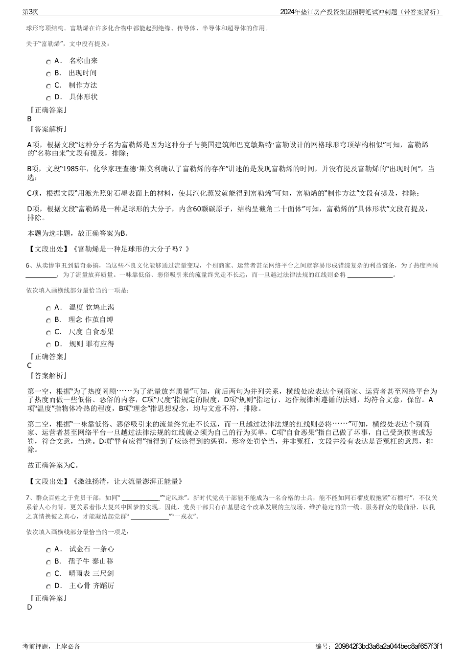 2024年垫江房产投资集团招聘笔试冲刺题（带答案解析）_第3页