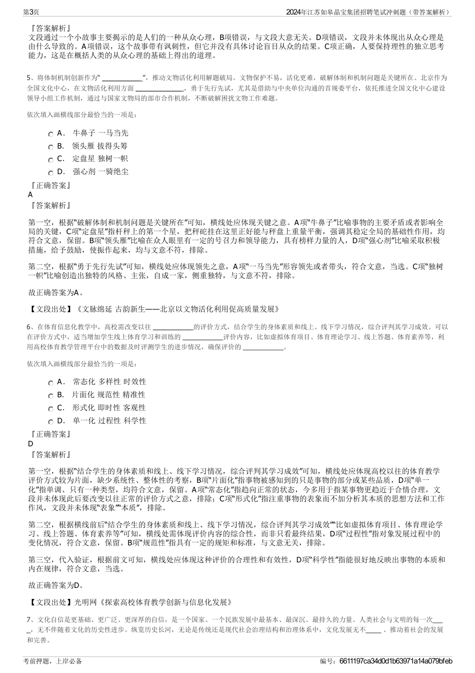 2024年江苏如皋晶宝集团招聘笔试冲刺题（带答案解析）_第3页