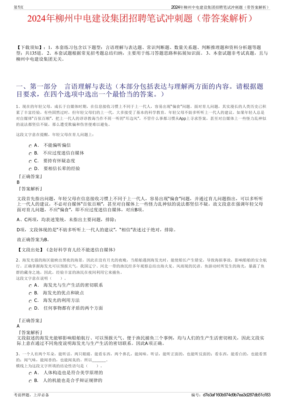 2024年柳州中电建设集团招聘笔试冲刺题（带答案解析）_第1页