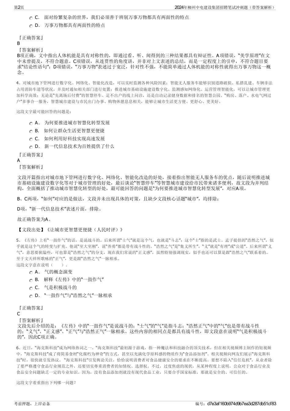2024年柳州中电建设集团招聘笔试冲刺题（带答案解析）_第2页