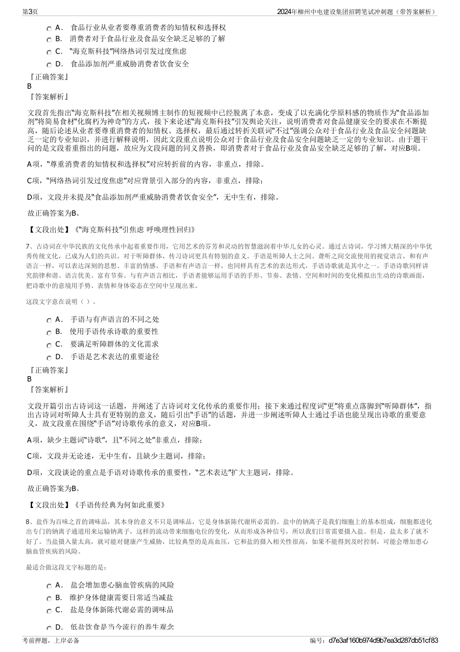 2024年柳州中电建设集团招聘笔试冲刺题（带答案解析）_第3页
