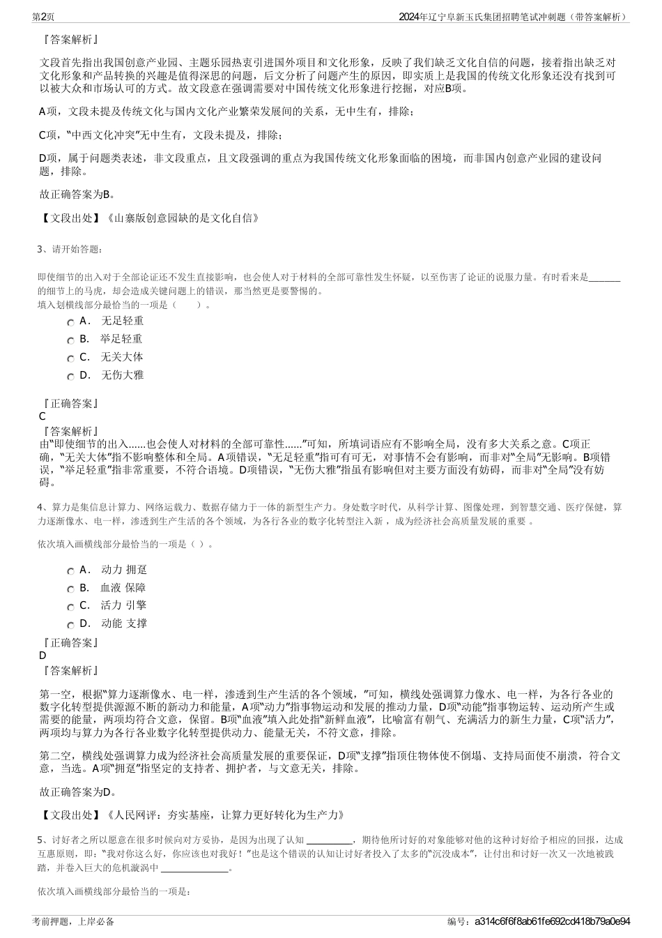 2024年辽宁阜新玉氏集团招聘笔试冲刺题（带答案解析）_第2页