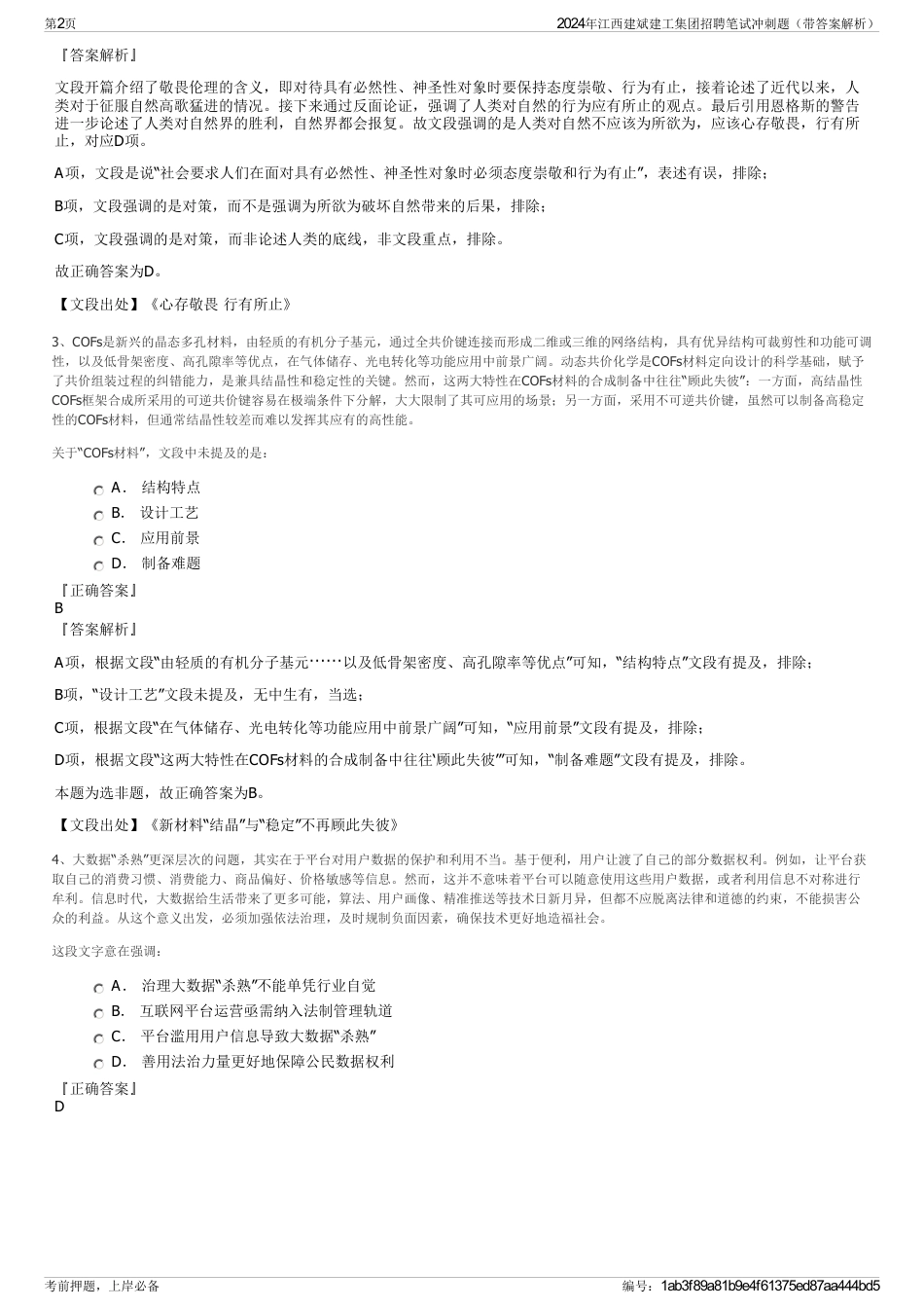 2024年江西建斌建工集团招聘笔试冲刺题（带答案解析）_第2页