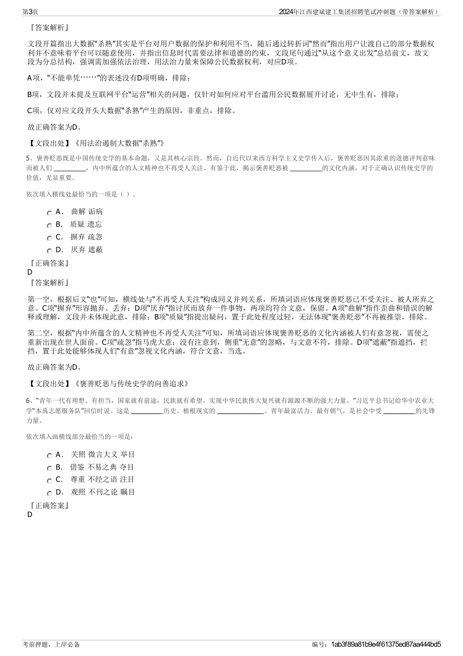 2024年江西建斌建工集团招聘笔试冲刺题（带答案解析）_第3页