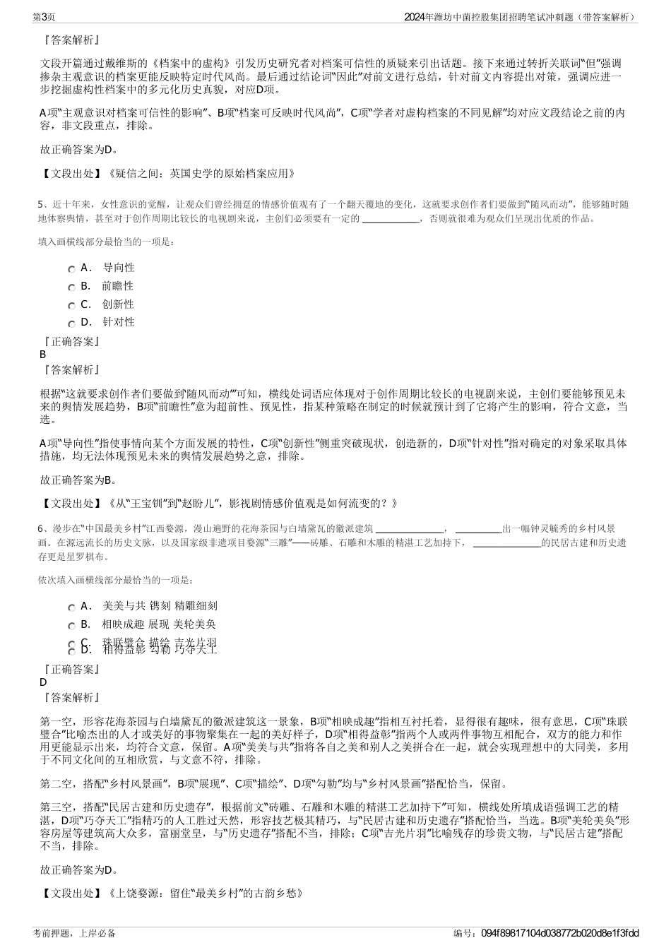 2024年潍坊中菌控股集团招聘笔试冲刺题（带答案解析）_第3页