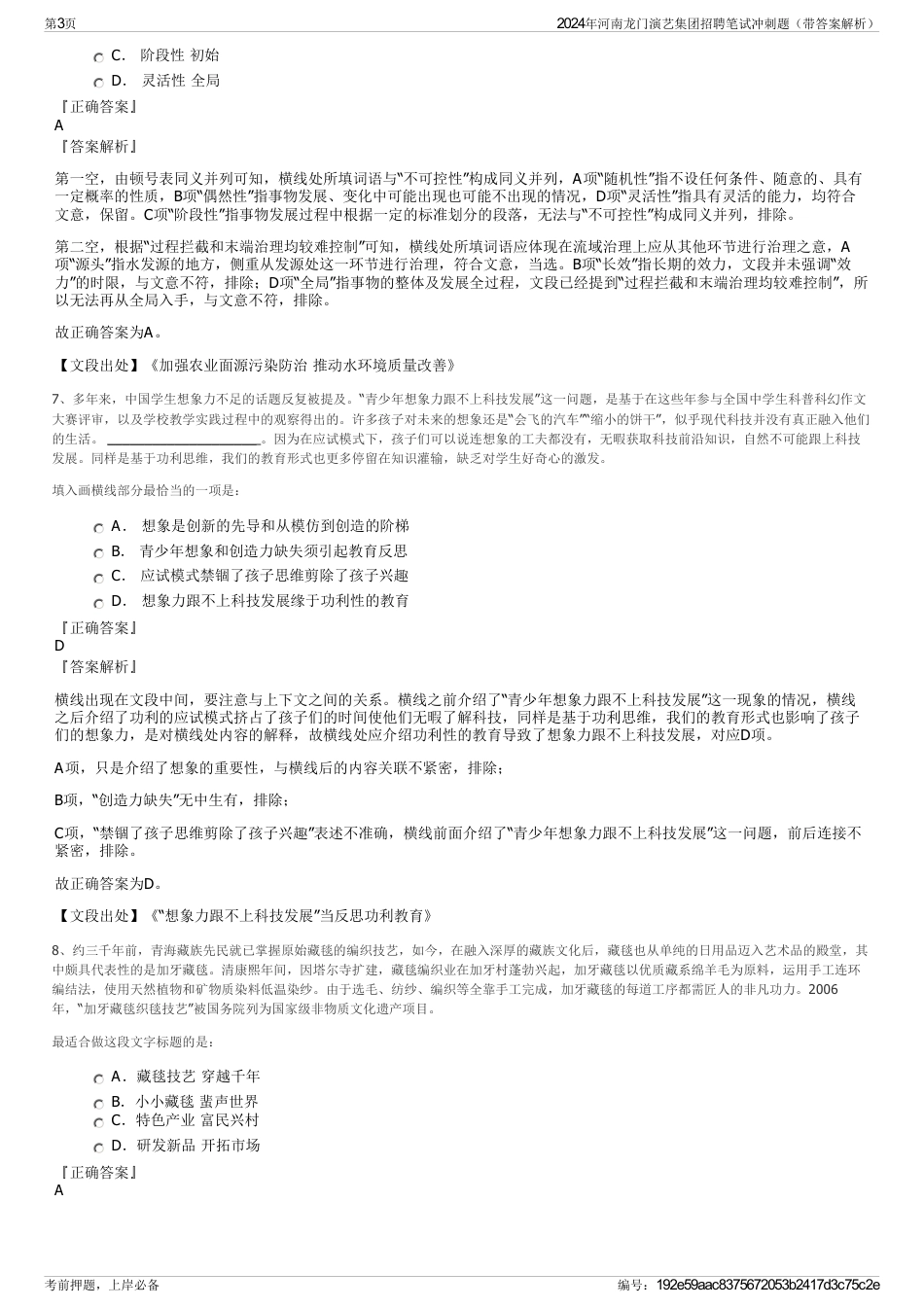 2024年河南龙门演艺集团招聘笔试冲刺题（带答案解析）_第3页