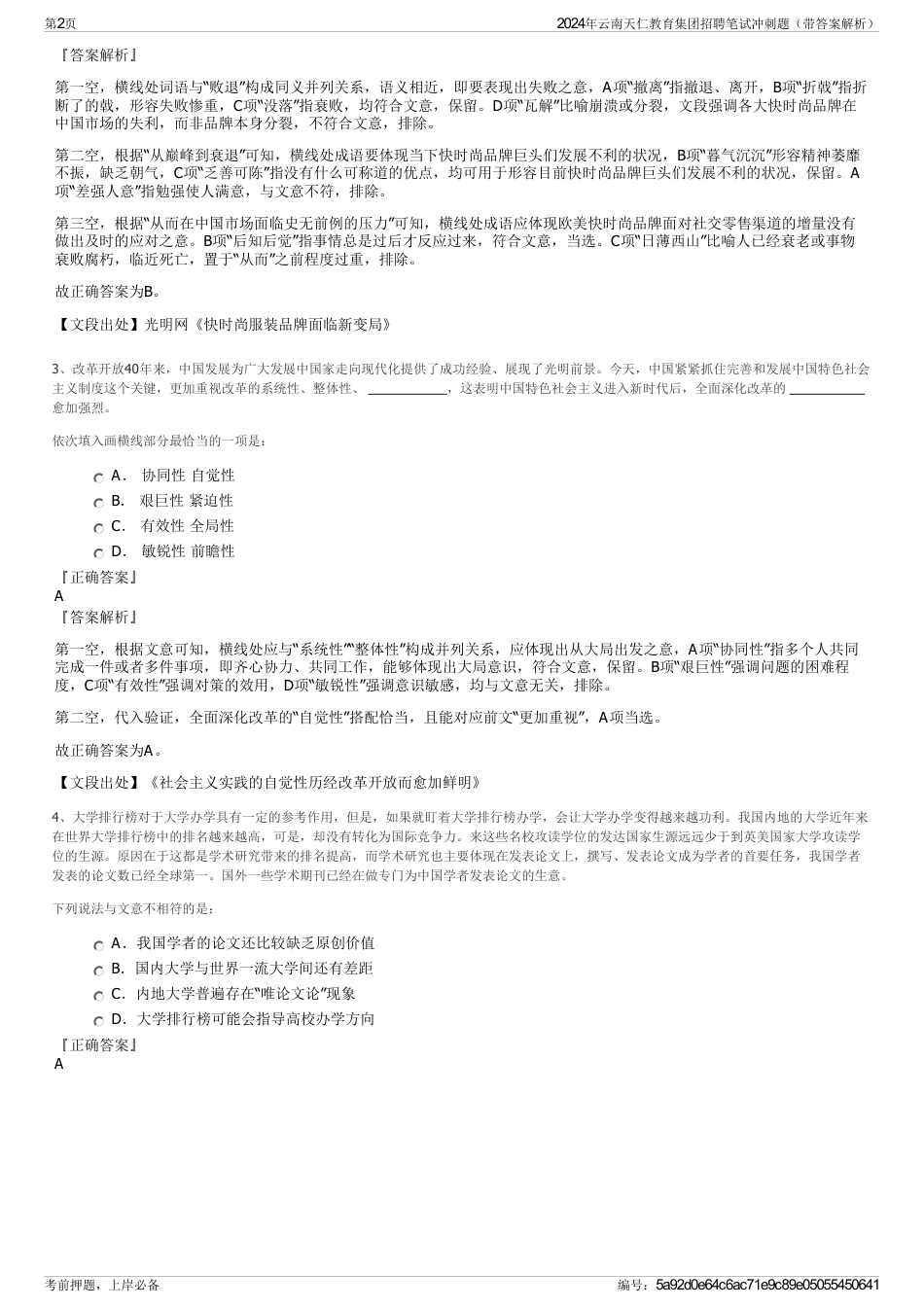 2024年云南天仁教育集团招聘笔试冲刺题（带答案解析）_第2页