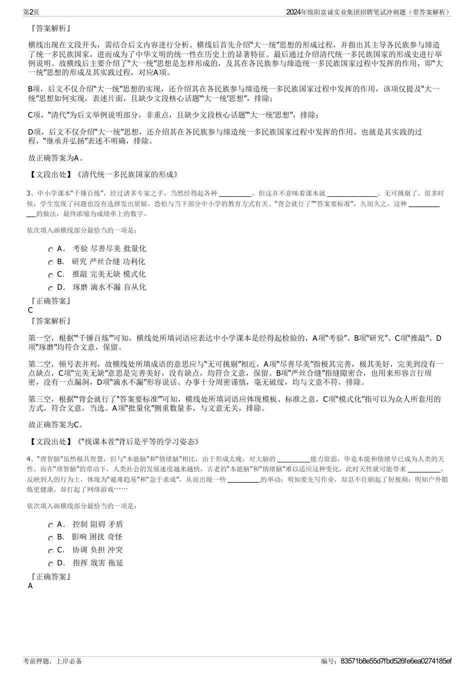 2024年绵阳富诚实业集团招聘笔试冲刺题（带答案解析）_第2页