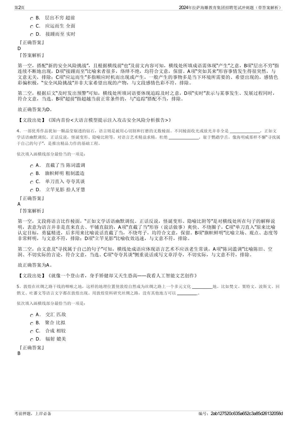 2024年拉萨海雕教育集团招聘笔试冲刺题（带答案解析）_第2页