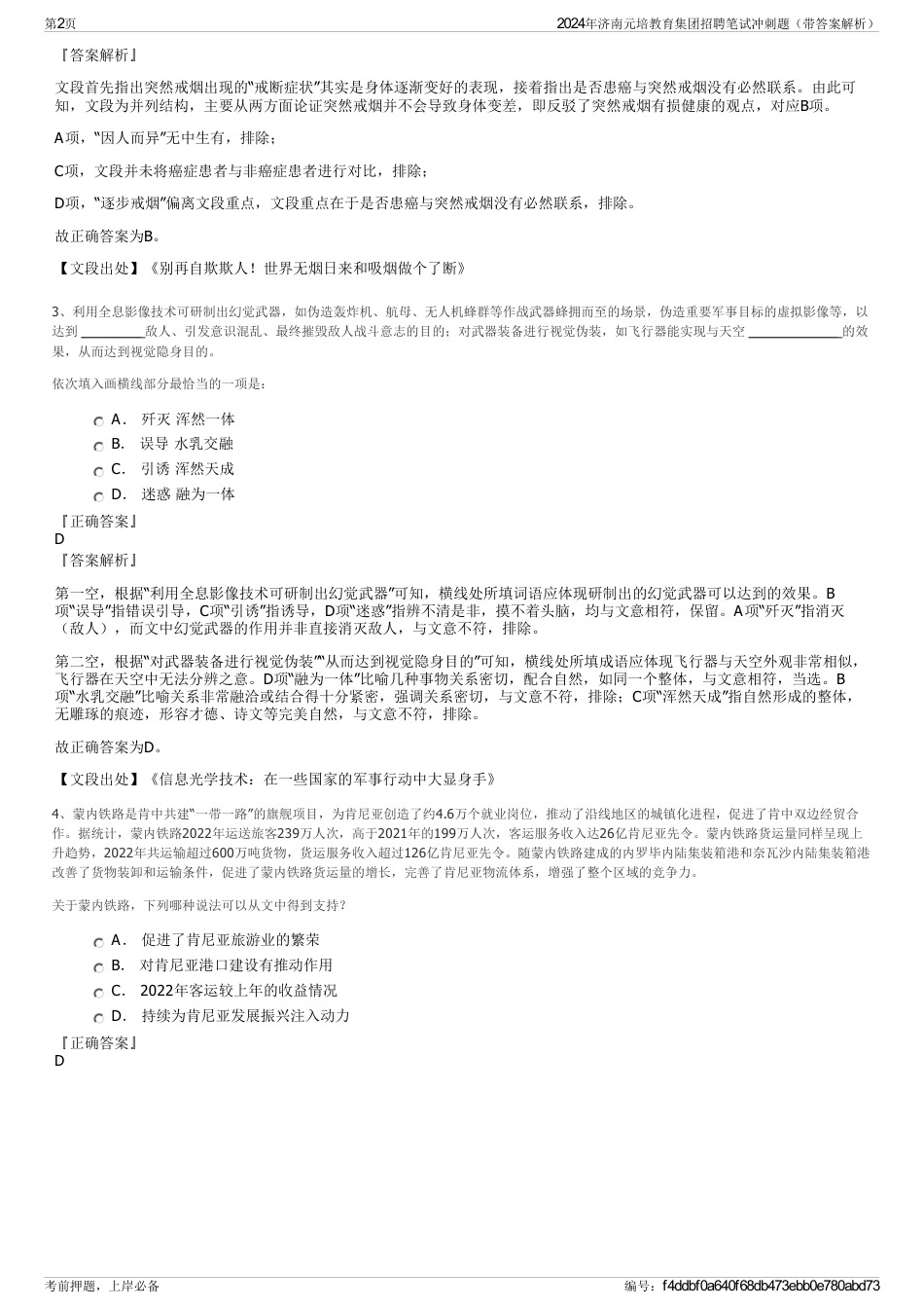 2024年济南元培教育集团招聘笔试冲刺题（带答案解析）_第2页