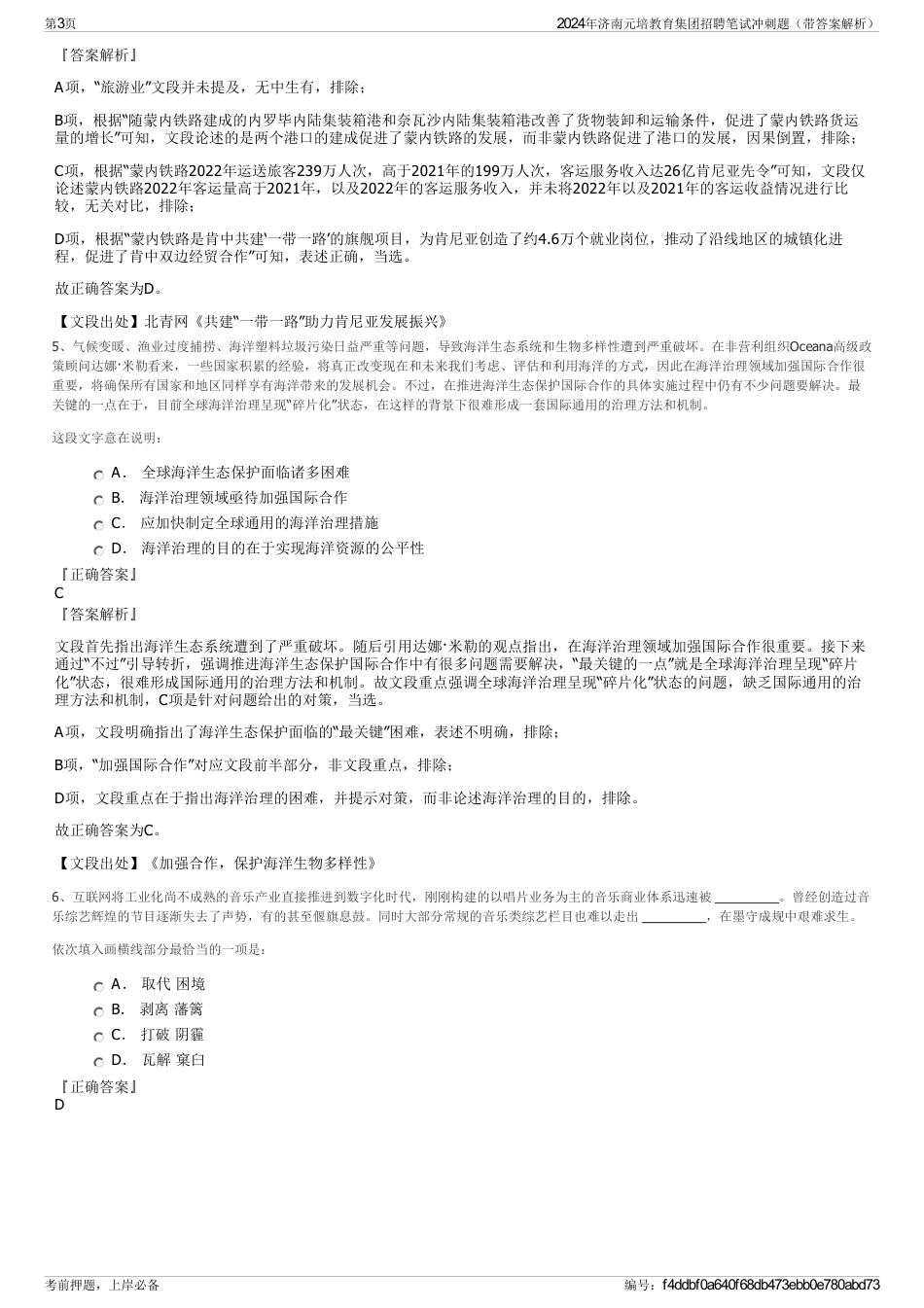 2024年济南元培教育集团招聘笔试冲刺题（带答案解析）_第3页