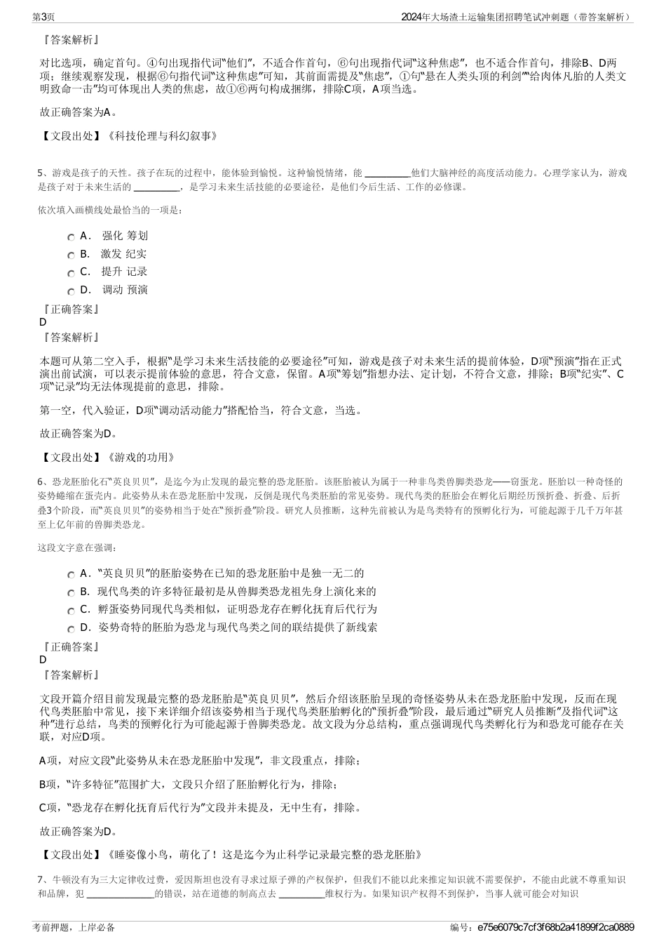 2024年大场渣土运输集团招聘笔试冲刺题（带答案解析）_第3页