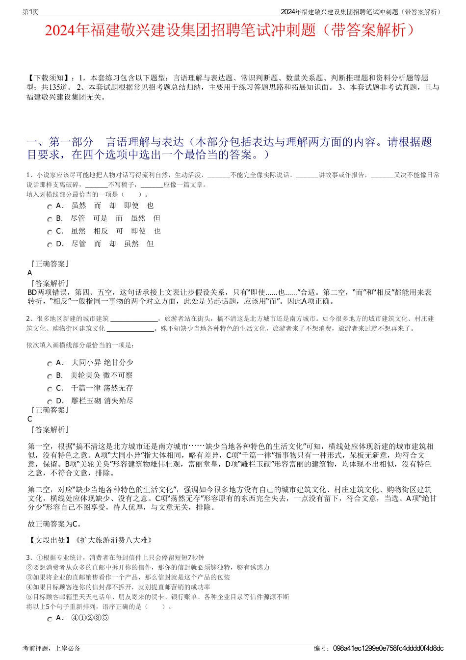 2024年福建敬兴建设集团招聘笔试冲刺题（带答案解析）_第1页