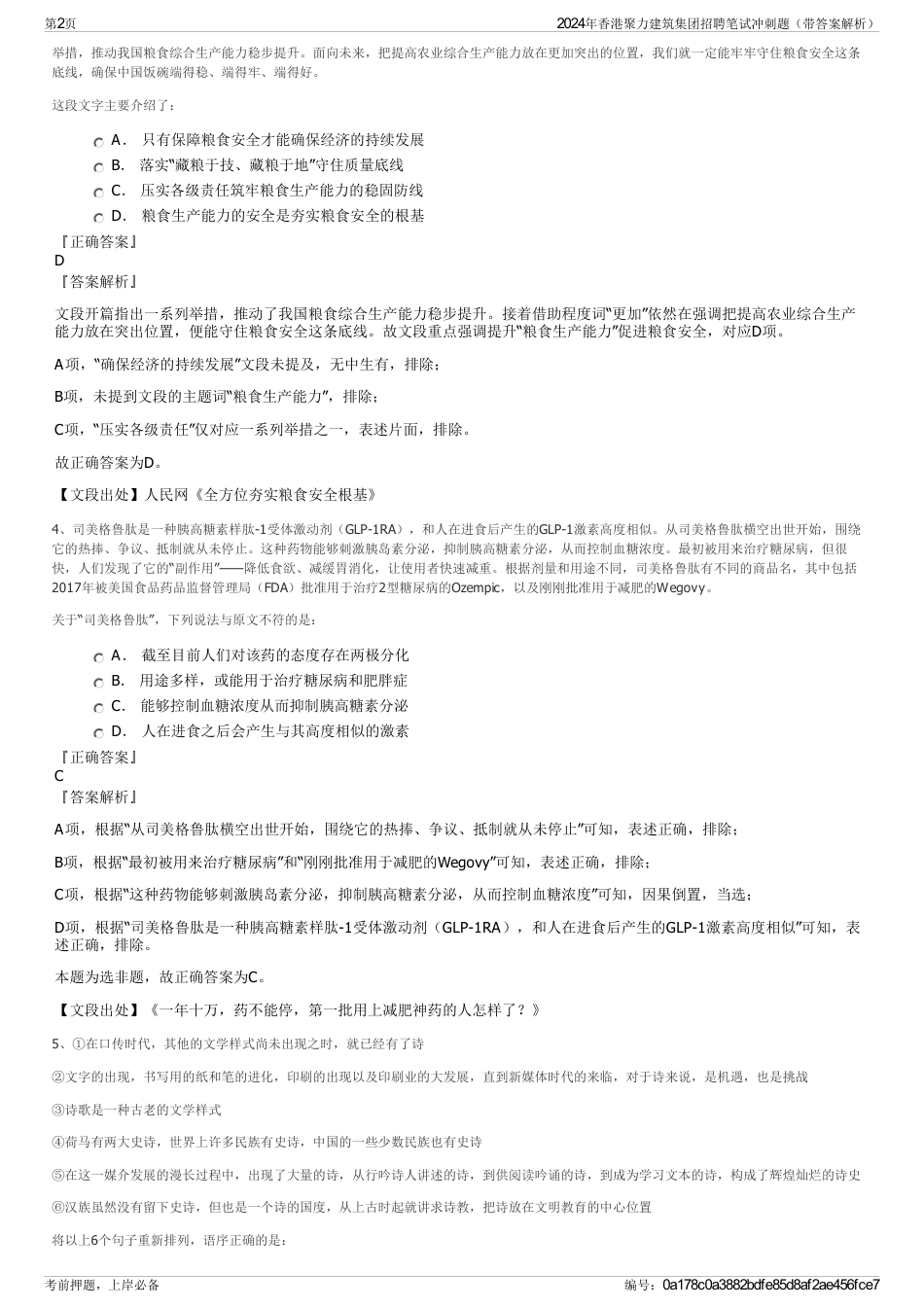 2024年香港聚力建筑集团招聘笔试冲刺题（带答案解析）_第2页