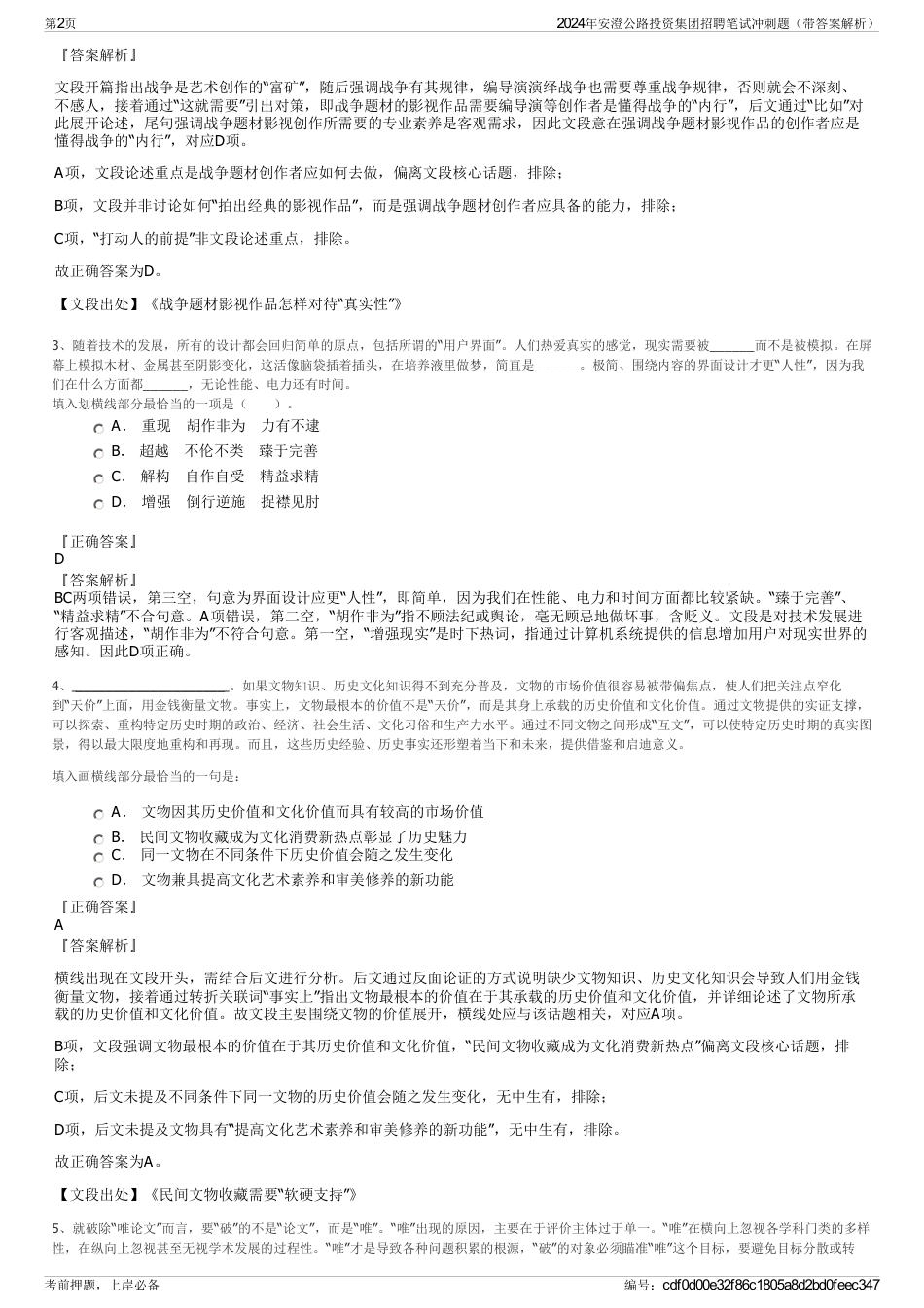 2024年安澄公路投资集团招聘笔试冲刺题（带答案解析）_第2页