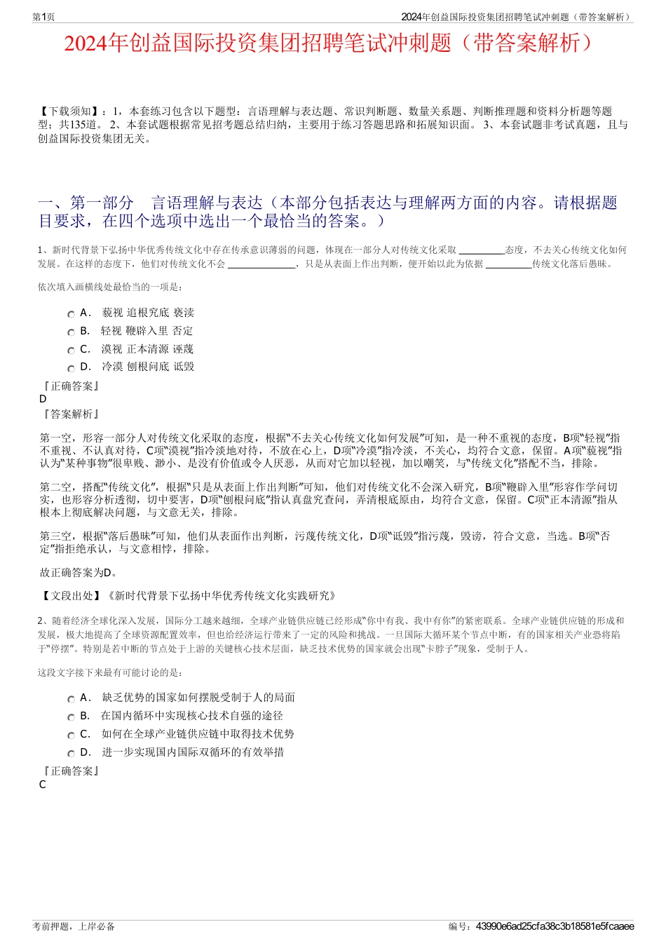 2024年创益国际投资集团招聘笔试冲刺题（带答案解析）_第1页